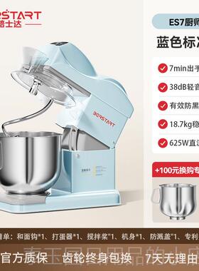 高档和焙士达ES7家商静音师机厨奶小型面揉面油机7L大容量搅拌打