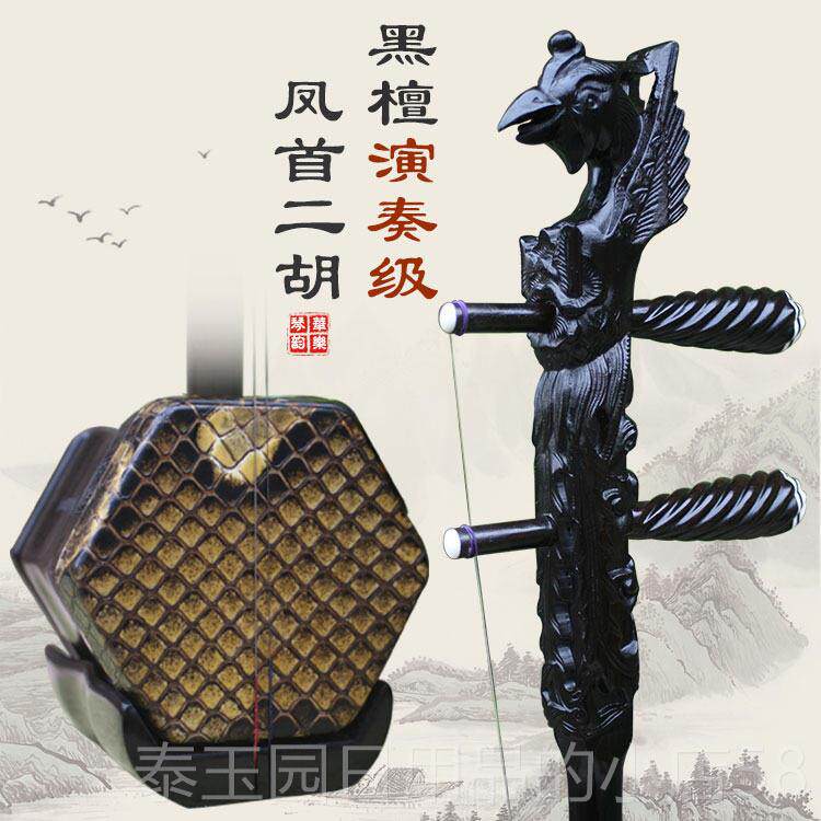 高档紫檀凤头二 乐专业胡演奏紫檀二胡器 成级人考二胡厂家直销胡