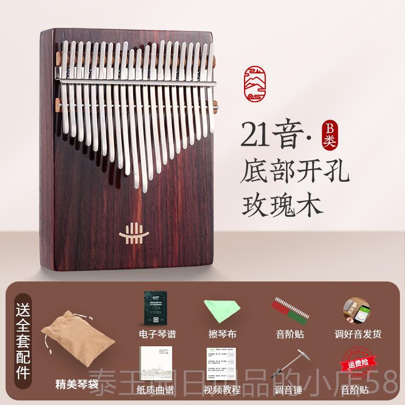 高档鲁儒拇指琴女卡林孩巴2琴1音初学拇者手指琴女生指琴正品小乐