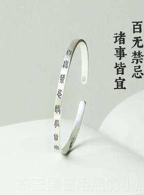高档《无禁忌百实诸事皆宜》99纯约银简个性心手镯小篆喜竹原创设