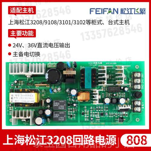 高档上海松江3208主机电源板 JBT柜台盘G5开关报警消防控制器101