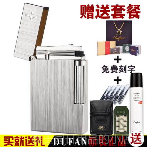 高档ufan法国都梵性朗声打火机 天璇 细拉丝个刻字男D士原装正品