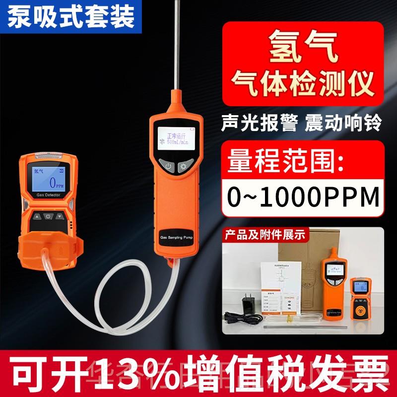 正品氢气仪检气体仪便携式氢气浓度探测报警器测氢手测持泄露测漏