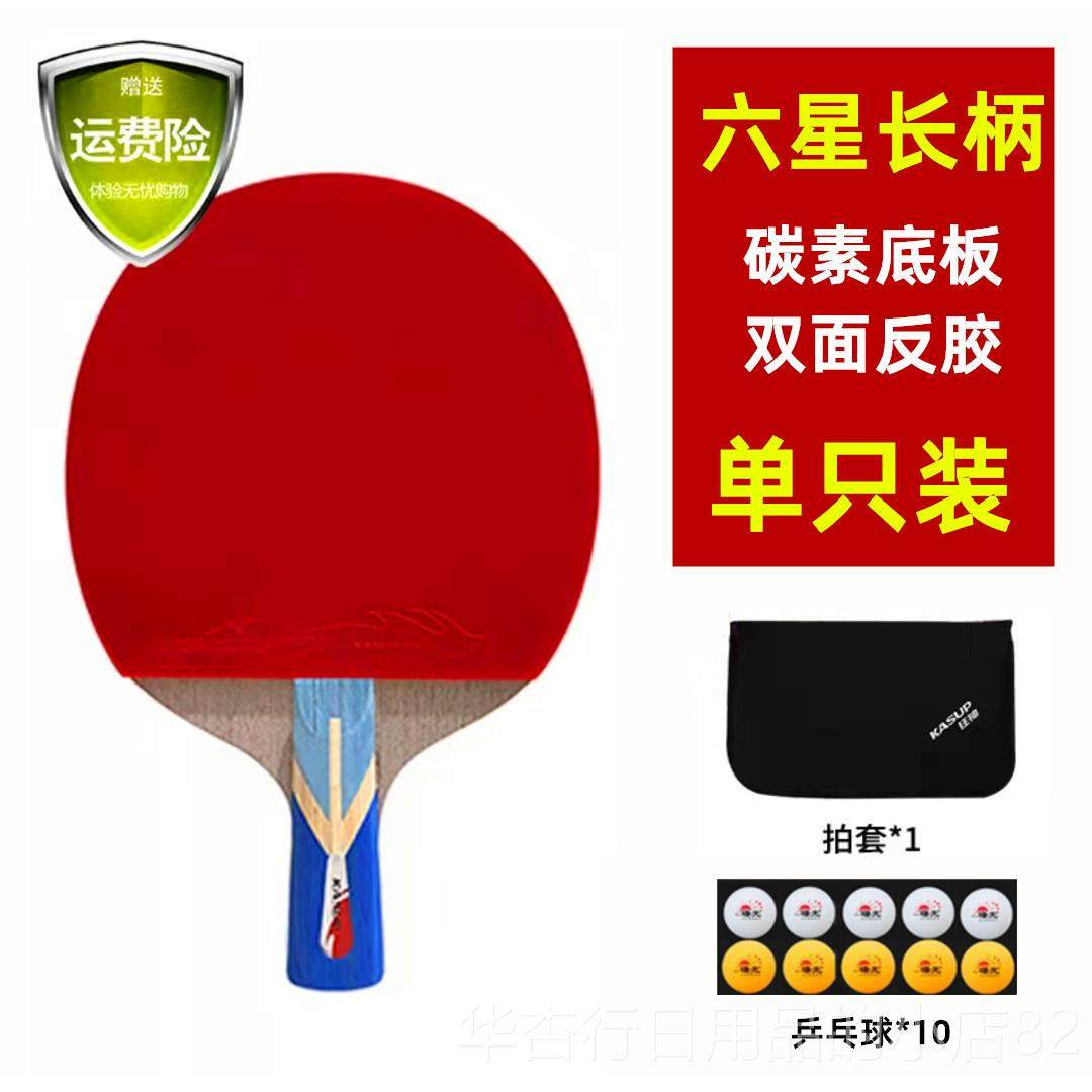 正品正品狂神专级碳素乒业乓球拍四星级三六五专业底板长短星柄双
