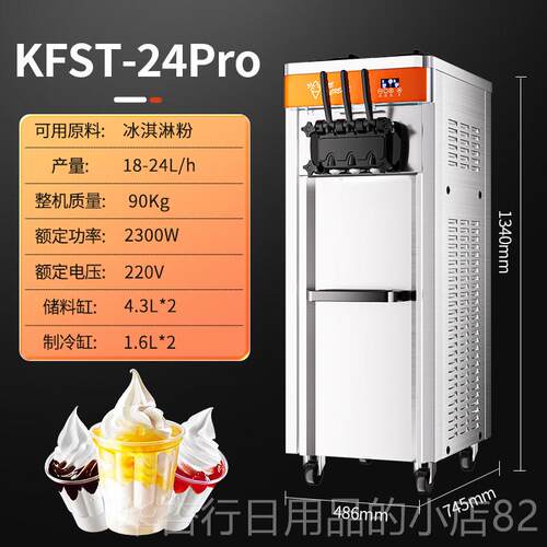 正品东贝酷飞斯糕特冰淇淋冰机商用全动软激淋机台式甜筒自机立式