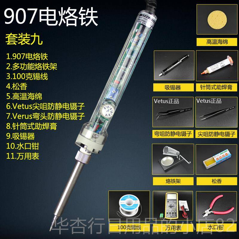 正品黄花长寿烙铁内套电装可调温907恒温式焊接工具 家用手机维修