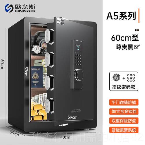 正品欧奈斯保险柜家用6小型WIF柜I远程防盗保险箱码全钢0cm床头指