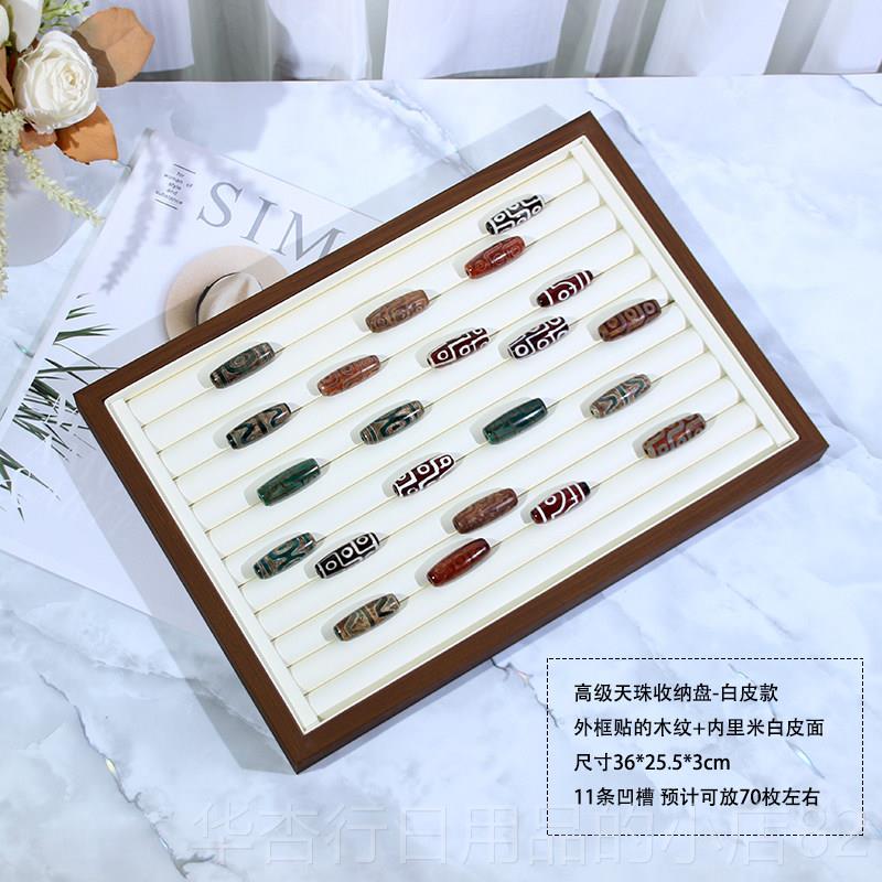 正品天收盒纳高档木纹天珠首盘饰盒收纳珠盘子裸珠饰品展示托看货图片