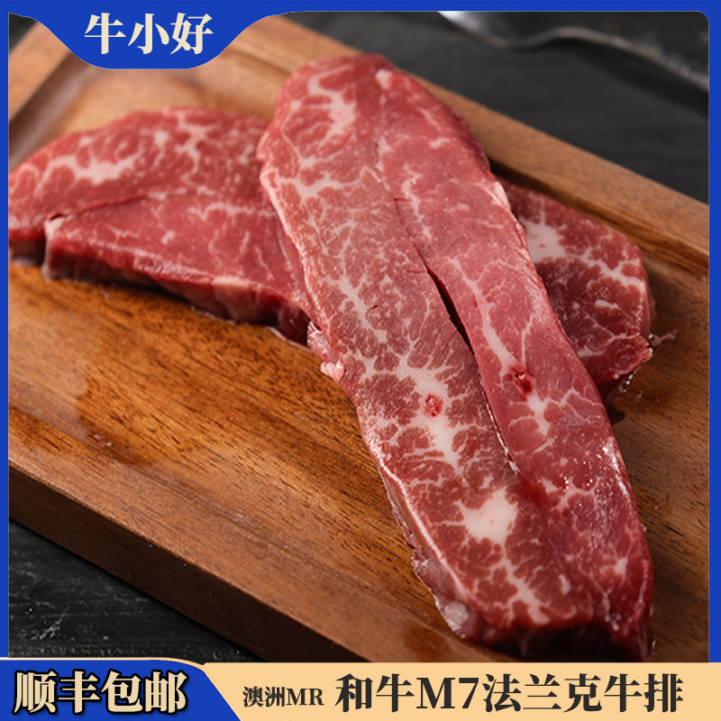 澳洲牛排玛格丽特和牛法兰克排M7谷饲牛肉原切牛排120g独立包装