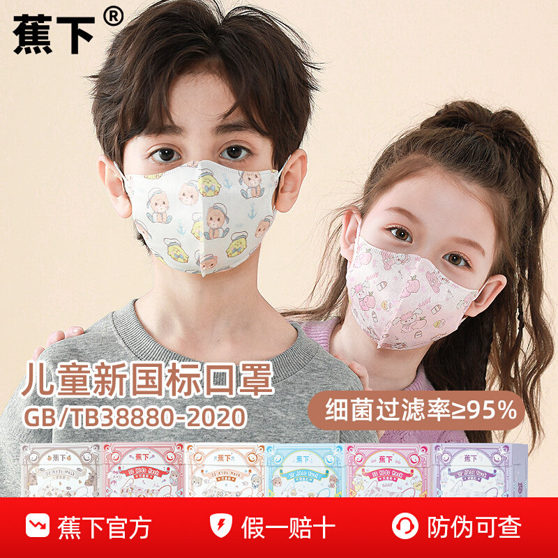 蕉下个人防护正品店一次口罩儿童图片