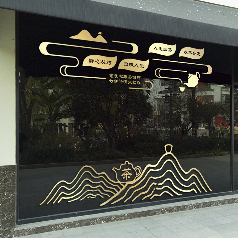 创意茶叶店茶庄茶楼馆茶香墙贴店铺橱窗玻璃推拉移门装饰墙贴纸,家居饰品,软装墙贴,淘宝优惠券,粉丝福利购,淘宝优惠卷