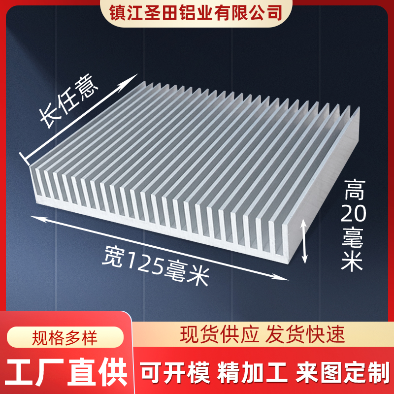 铝挤型材料散热片高密齿电子元器件电路板宽125毫米*高20铝合金加