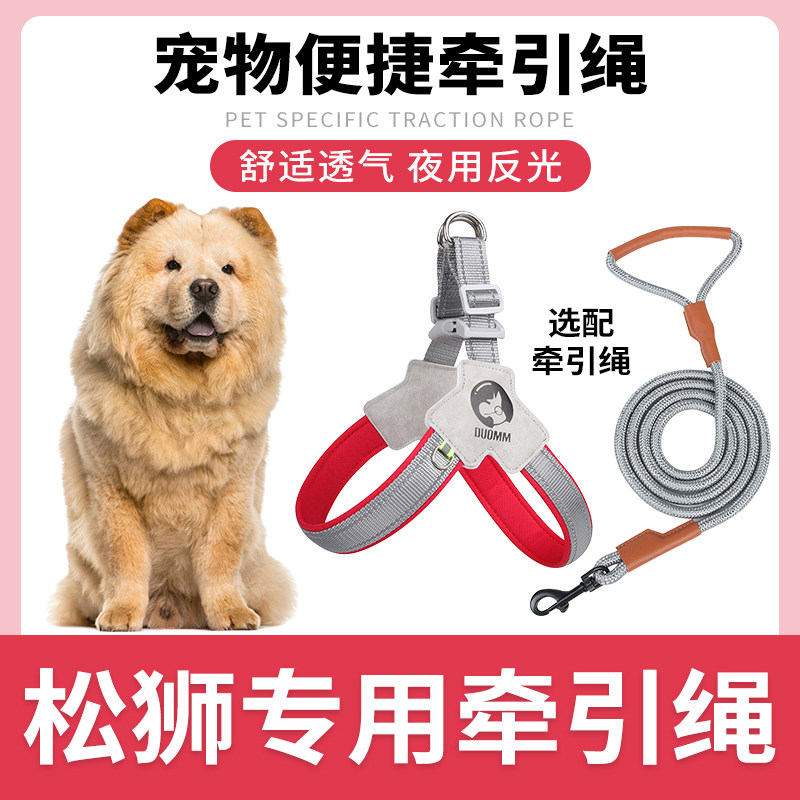 松狮犬专用狗狗胸背带牵引绳中小型犬脖圈背心式遛狗绳宠物项圈,宠物/宠物食品及用品,狗牵引绳,淘宝优惠券,粉丝福利购,淘宝优惠卷