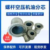 22KW螺杆式 空压机油气分离器滤芯压缩机精分芯内置油分油细分离器