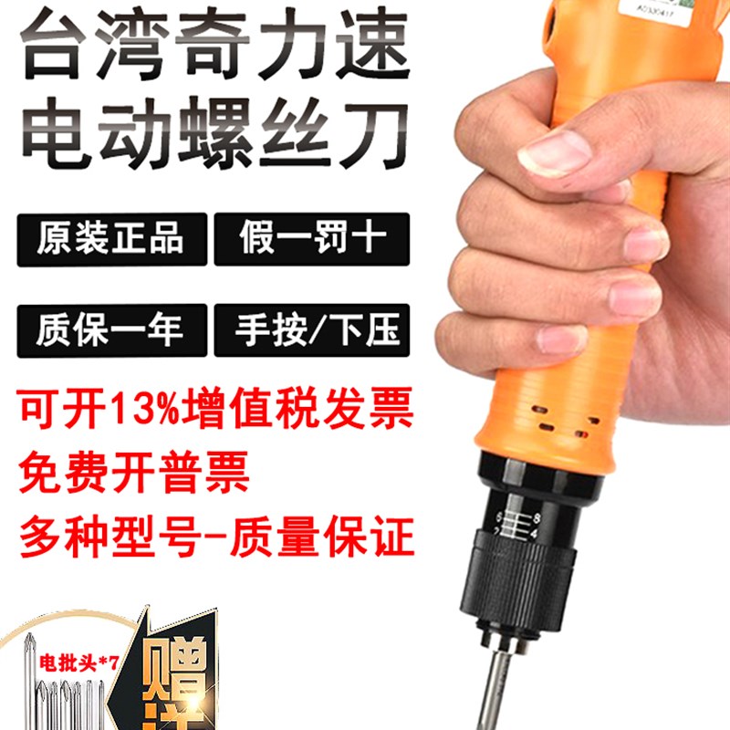 奇力速电动螺丝刀起子BSD-6600L3200L比速迪电批自动化改信号刹车