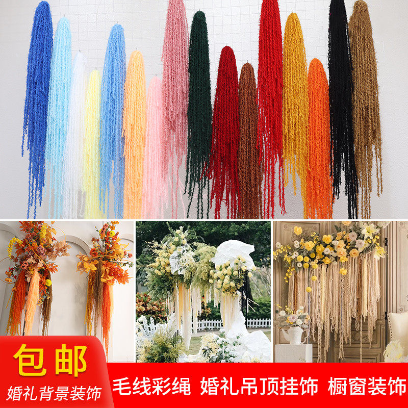 婚庆道具彩色绳子棉绳婚礼堂舞台背景装饰毛线彩绳橱窗背景布置线