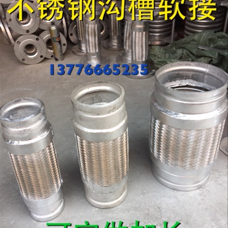 304金属软接头DN80沟槽软接头DN100 沟槽减震接头新型不锈钢软管