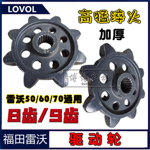 驱动轮链轮8齿9齿提速 70超越版 福田雷沃收割机配件驱动轮RG50