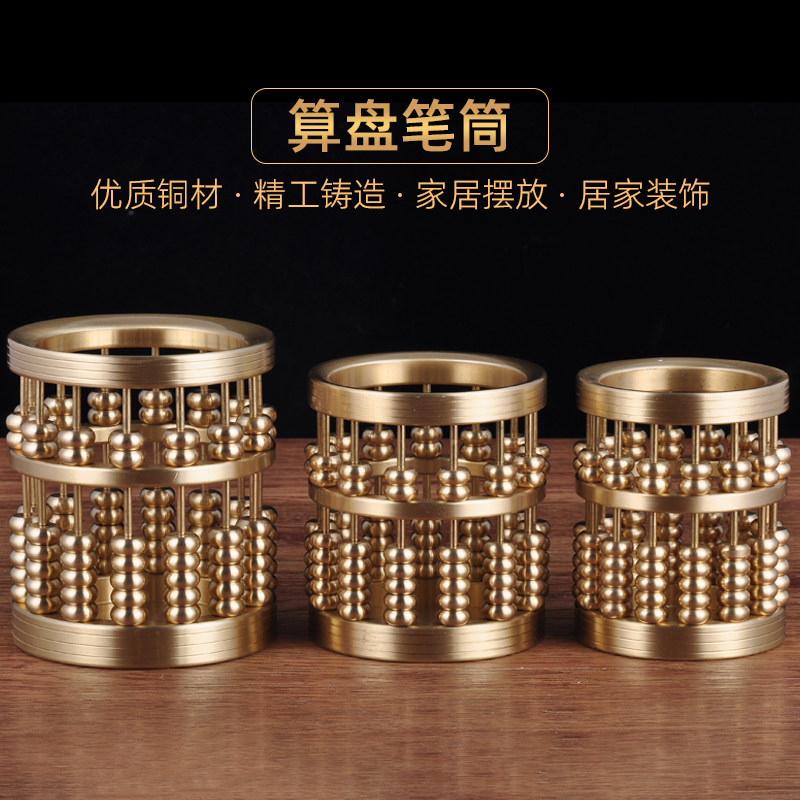黄铜算盘笔筒摆件中式创意铜笔筒工艺品家居客厅书房办公室装饰品,家居饰品,装饰摆件,淘宝优惠券,粉丝福利购,淘宝优惠卷
