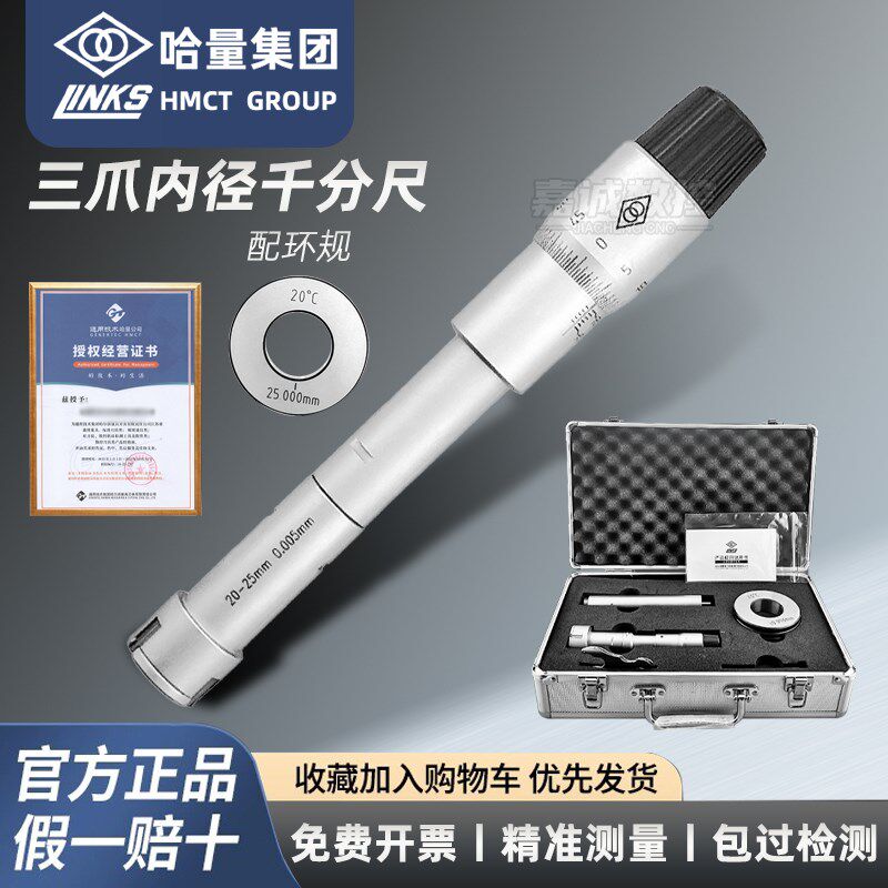 哈量连环三点爪内径千分尺内孔高精度0.001测量轴承内圆孔测微器