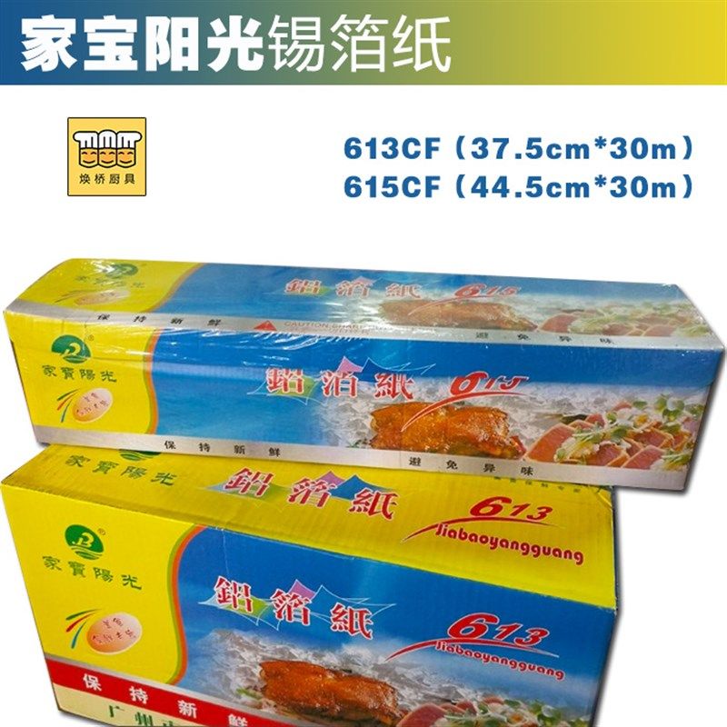 大卷商用锡纸锡箔纸【家宝阳光锡纸】铝箔纸烧烤烘焙酒店餐饮专用