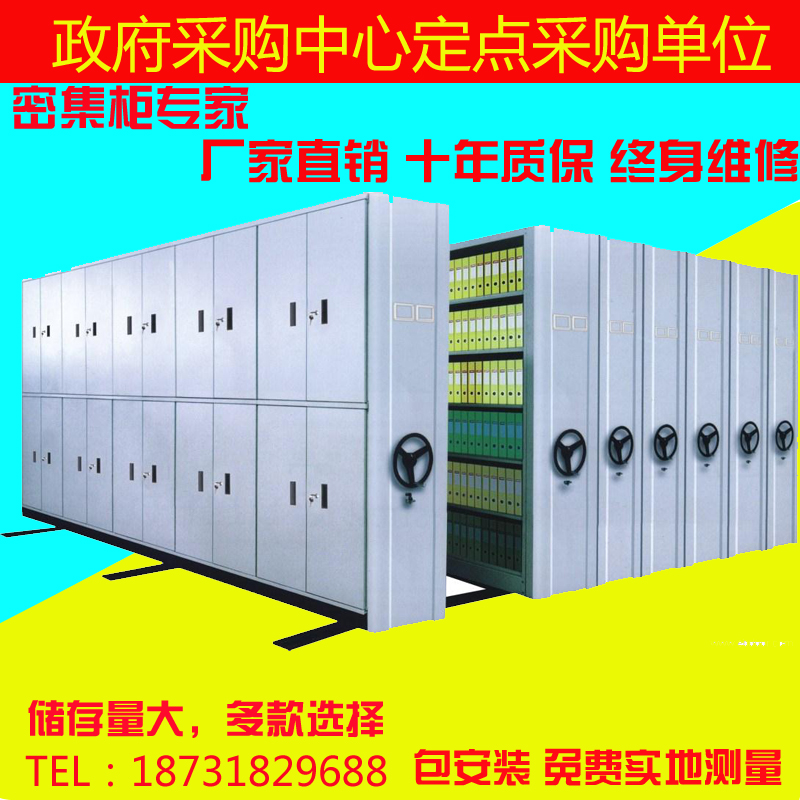 档案室手动密集架轨道档案柜文件柜可移动书架电动密集柜配件厂家