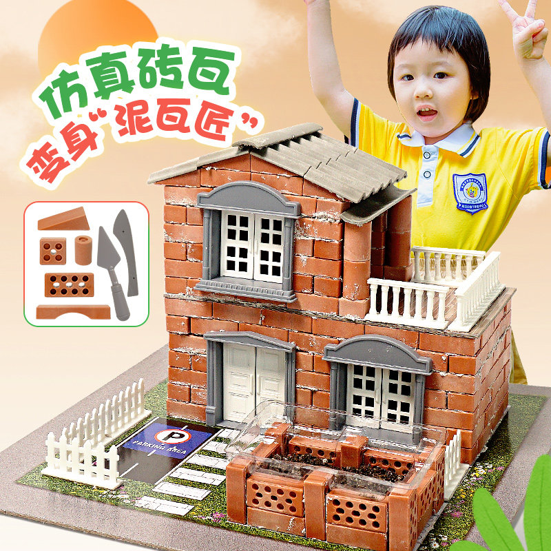 小小泥瓦匠儿童盖房建筑师手工砌墙砖头玩具diy造房子砖块水泥6岁