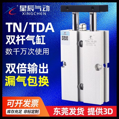 星辰双轴双杆气缸小型气动TN16/TDA10- 10/20x32x40*50*60*70x100