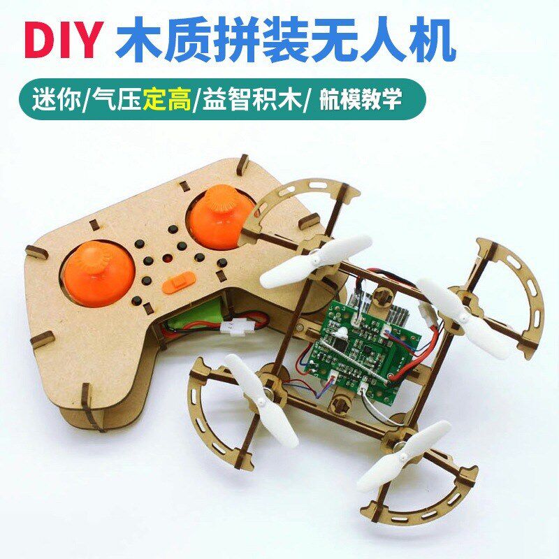 diy无人机全套配件套件电动遥控飞机科学小实验木质组装航模教学图片
