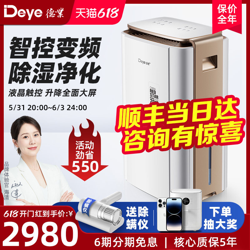 德业智能变频除湿机 家用地下室别墅大功率抽湿机工业除湿器V58A3