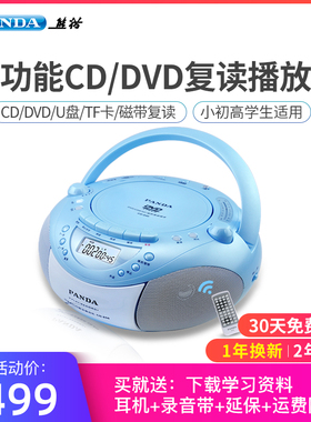 熊猫CD850cd机复读机DVD光盘播放机学生教学英语光碟磁带cd一体机