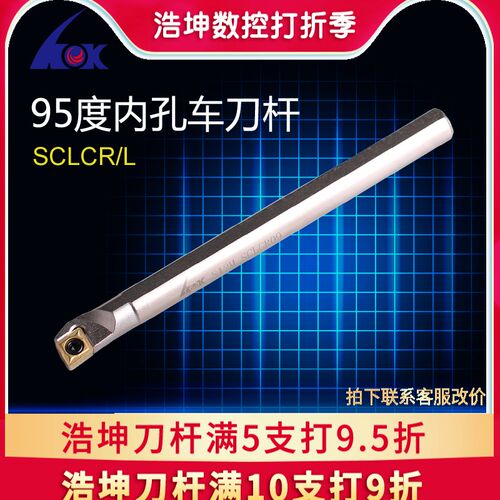 浩坤 95度数控白色内孔车刀镗孔刀内圆车刀内孔刀杆 菱形 SCLCR