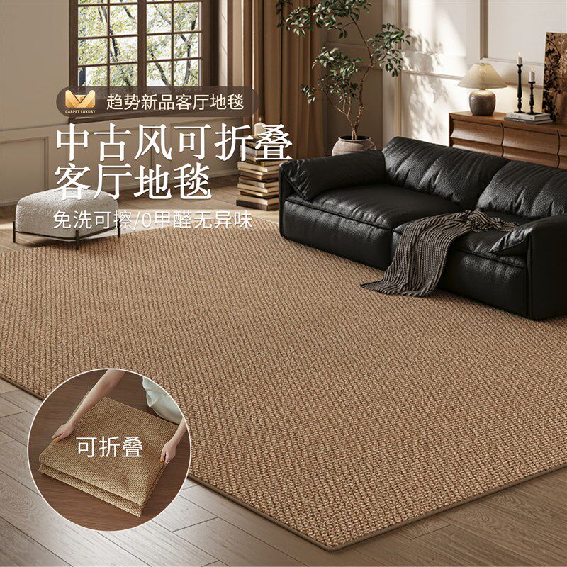 仿剑麻地毯客厅2025新款可机洗可折叠中古风防水免洗可擦沙发地垫,居家布艺,地毯,淘宝优惠券,粉丝福利购,淘宝优惠卷