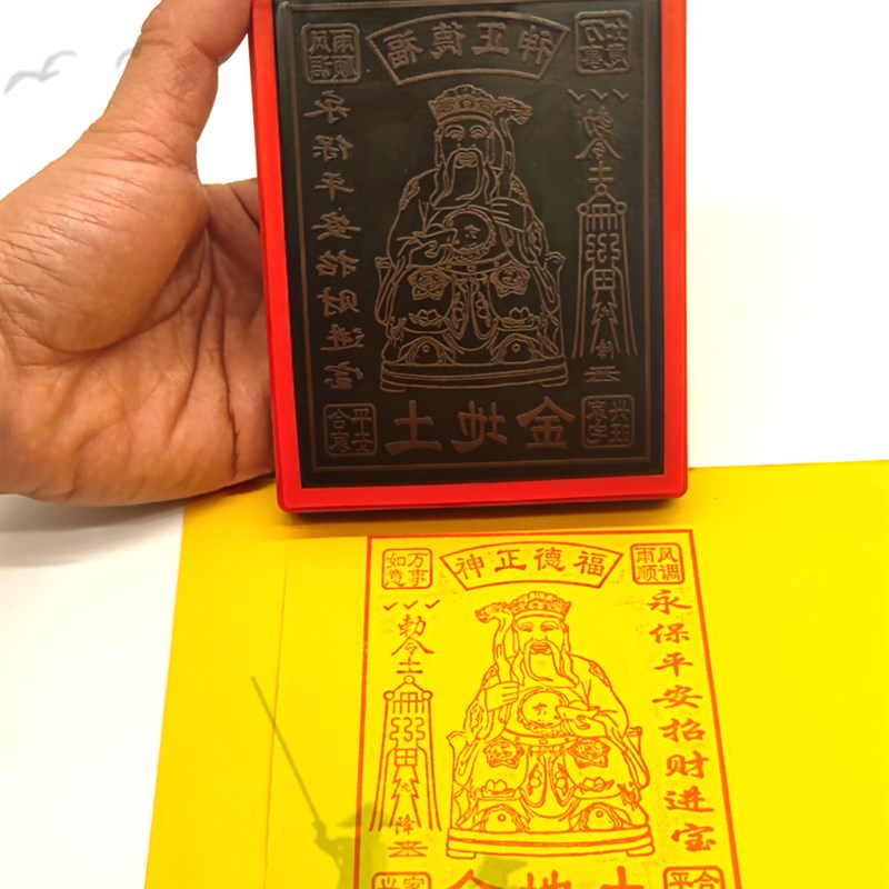 土地金烧纸印章定制自动出油印章盖印方便黄表纸福德正神大号印戳