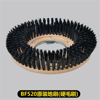 白云洁霸BF520刷地机配件洗地机刷盘13寸洗地刷地毯刷子针座