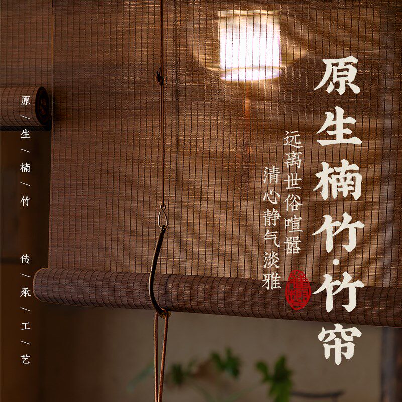 高端复古挂钩竹帘甄选头层精品丝茶水蒸煮工艺酒店中式会所竹卷帘