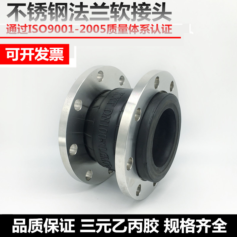 KXT-16P法兰橡胶软接头304不锈钢软连接膨胀节减震器DN65 100 150