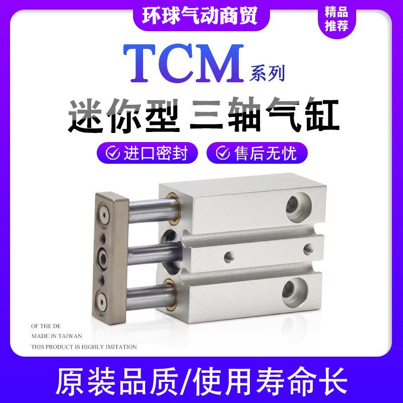 气动微小型迷你三杆三轴气缸TCM6X5X10X15X20 10X10X15X20X25X30S