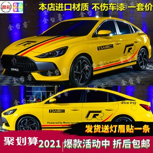 名爵5车贴拉花MG5个性 饰mg3改装 赛车贴纸 装 MG6 汽车贴画 2021新款