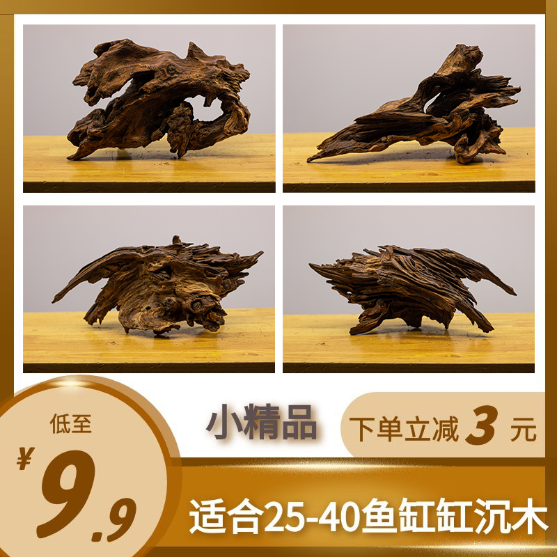 小沉木鱼缸造景草缸布景骨架南美秒沉水装饰摆件乌龟爬晒台紫柚木