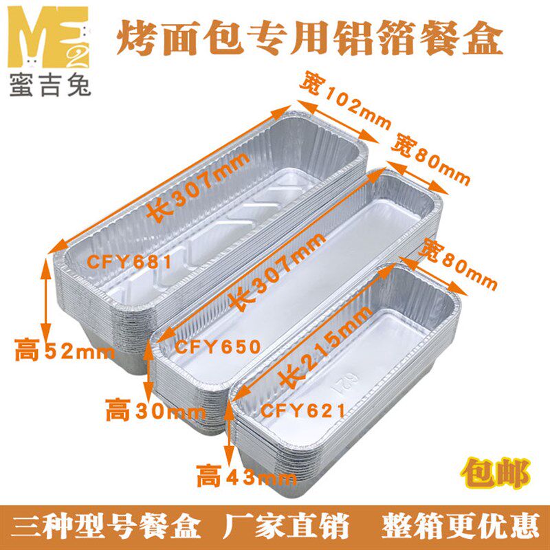 锡纸盒加厚长方形烤面包铝箔模具耐烤锡纸盒吐司烤串长方形盒烘焙
