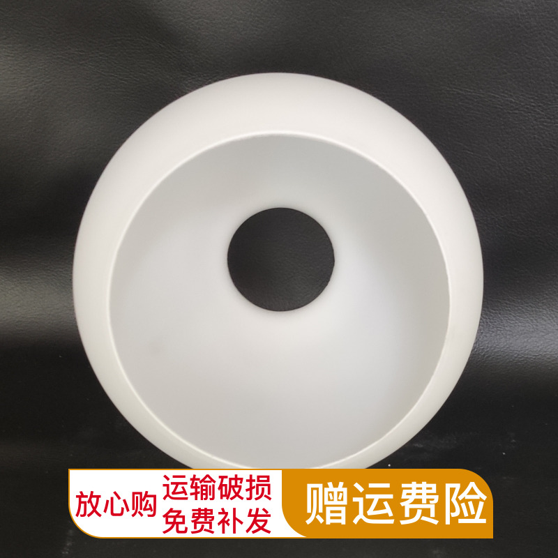 上下口灯罩双开口平口灯罩灯饰配件奶白球形台灯吊灯磨砂玻璃灯罩