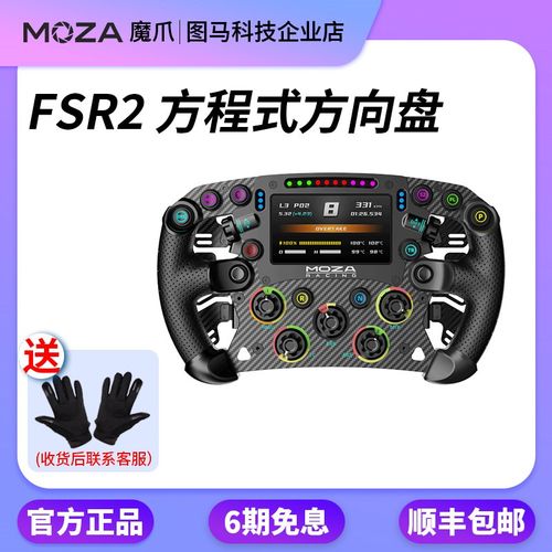 魔爪MOZA FSR赛车模拟器CSGS/RS游戏方向盘力反馈F1方程式快拆RGB