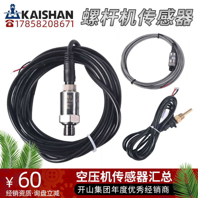 开山螺杆机传感器温度油温通用pt1001分2分热点阻探头空压机配件图片