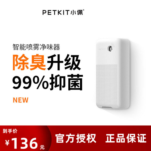 小佩智能喷雾净味器猫砂盆除味剂猫砂除臭剂猫咪除臭机器