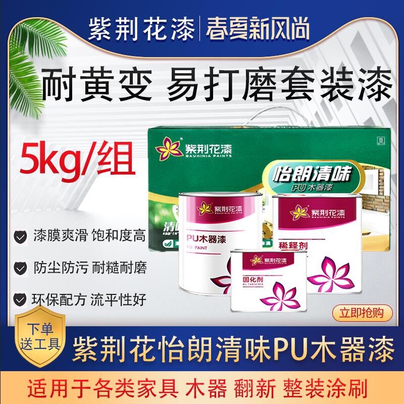 紫荆花漆 怡朗清味抗划伤油漆pu木器漆 家具漆白漆透明清漆聚酯漆