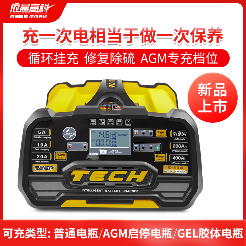 依晨高科新款X-280汽车电瓶充电器12v24v大功率智能蓄电池充电机