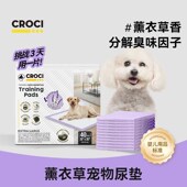 意大利CROCI狗狗尿垫加厚除臭吸水定点上厕所吸尿纸薰衣草大尺寸