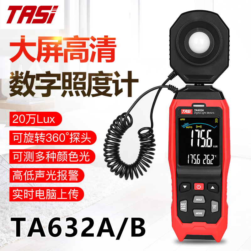 特安斯TA632A/B数字照度计高精度测光仪光照度测试仪亮度检测仪