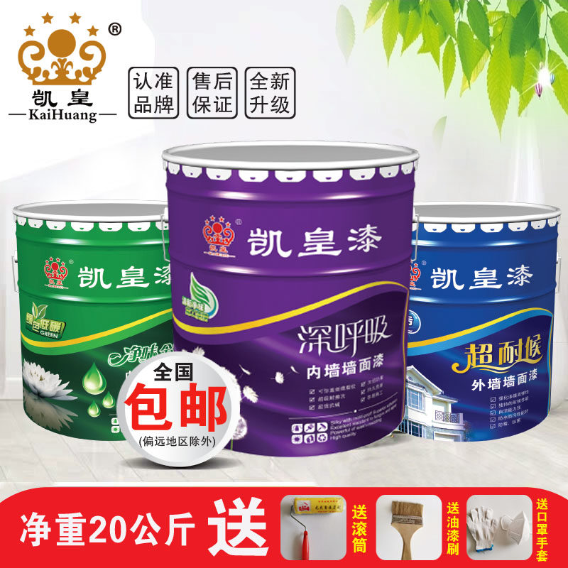20公斤环保内外墙乳胶漆 家装墙面彩色漆 可自由配色油漆刷墙涂料